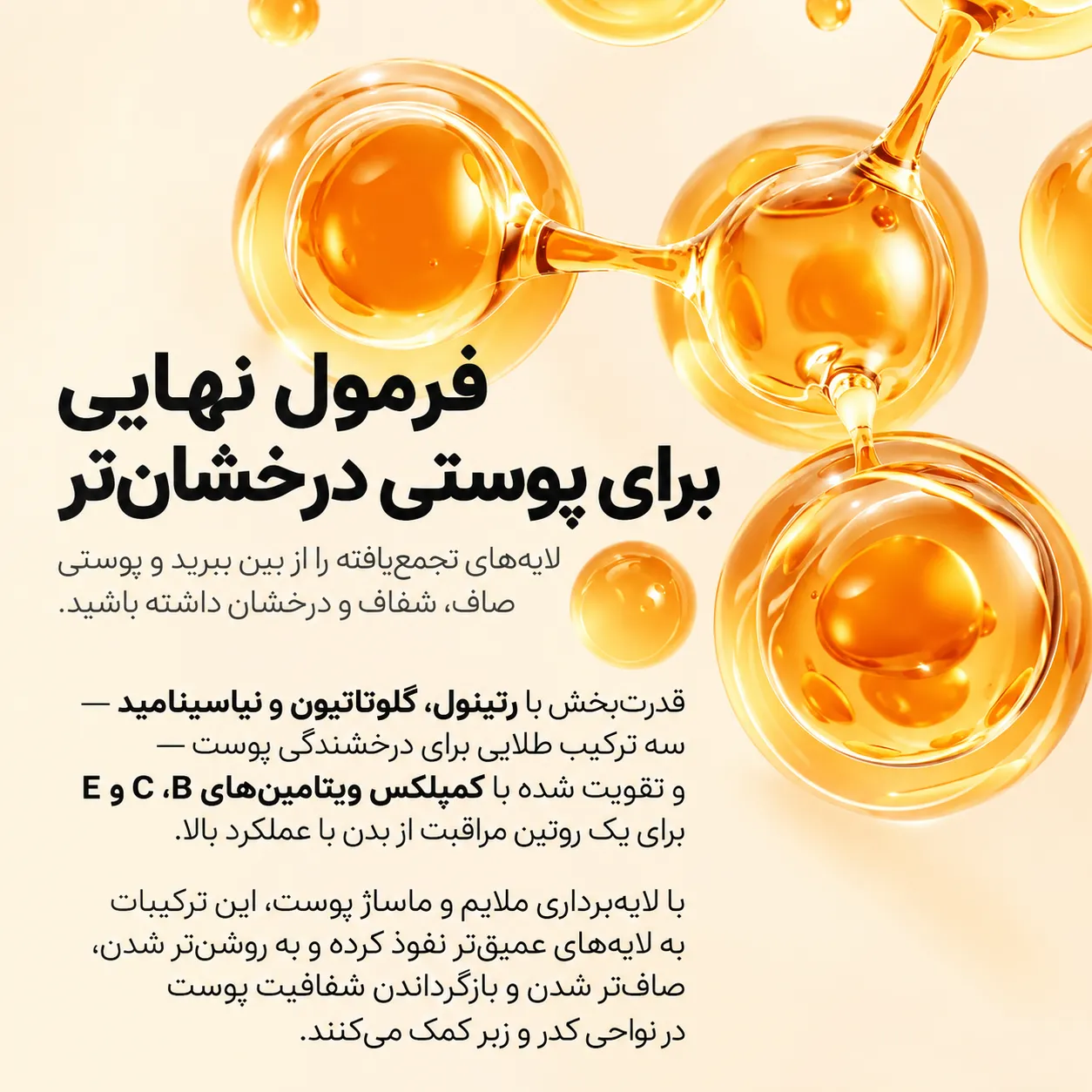 طرح گرافیکی قطره‌های مایع کهربایی با متن فارسی درباره فرمول اسپری پیل شات دکتر ملاکسین از آلپسین